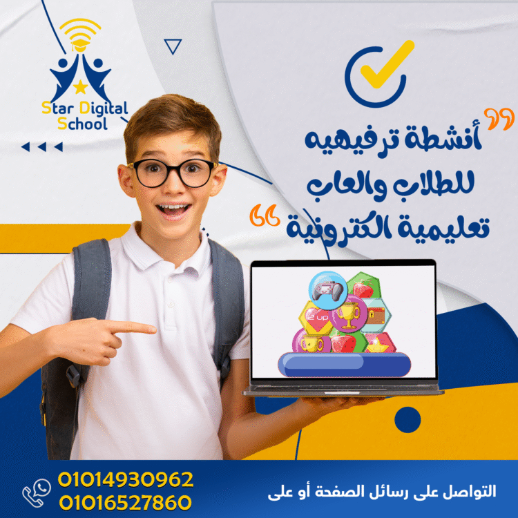 أنشطة-ترفيهيه-للطلاب-والعاب-تعليمية-الكترونية