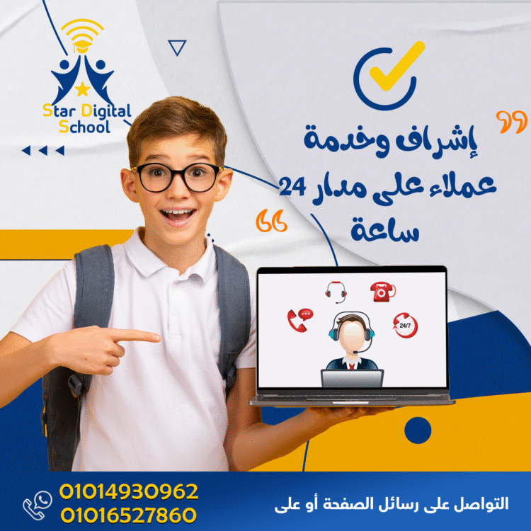 إشراف-وخدمة-عملاء-على-مدار-24-ساعة