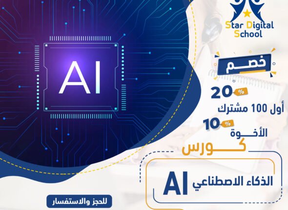 الذكاء-الاصطناعي
